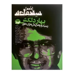 ماهنامه سه نقطه شماره 22