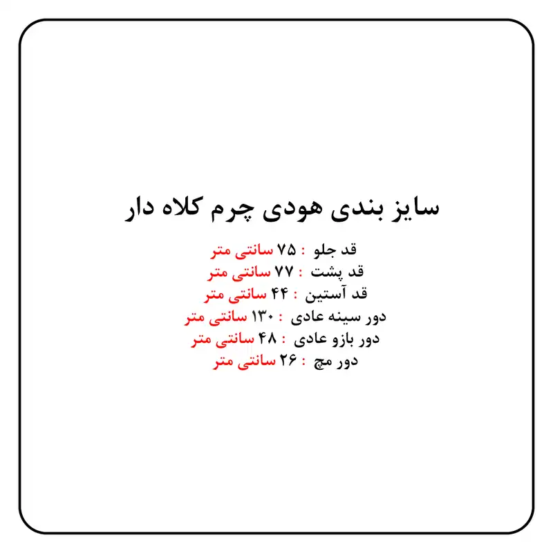 هودی زنانه مدل چرم چهارخونه