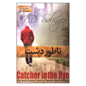 کتاب ناطور دشت اثر جی.دی.سلینجر انتشارات پدیده دانش