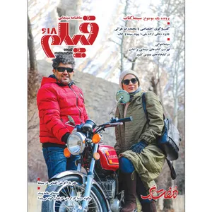 ماهنامه فیلم شماره 618