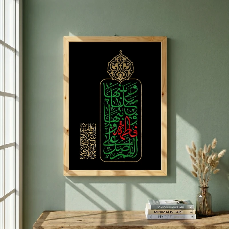تابلو طرح اللهم صل علی فاطمه و ابیها مدل G14046 فریم کرم روشن