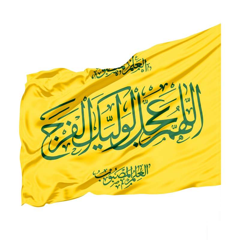 پرچم طرح مذهبی اللهم عجل لولیک الفرج کد 20002131