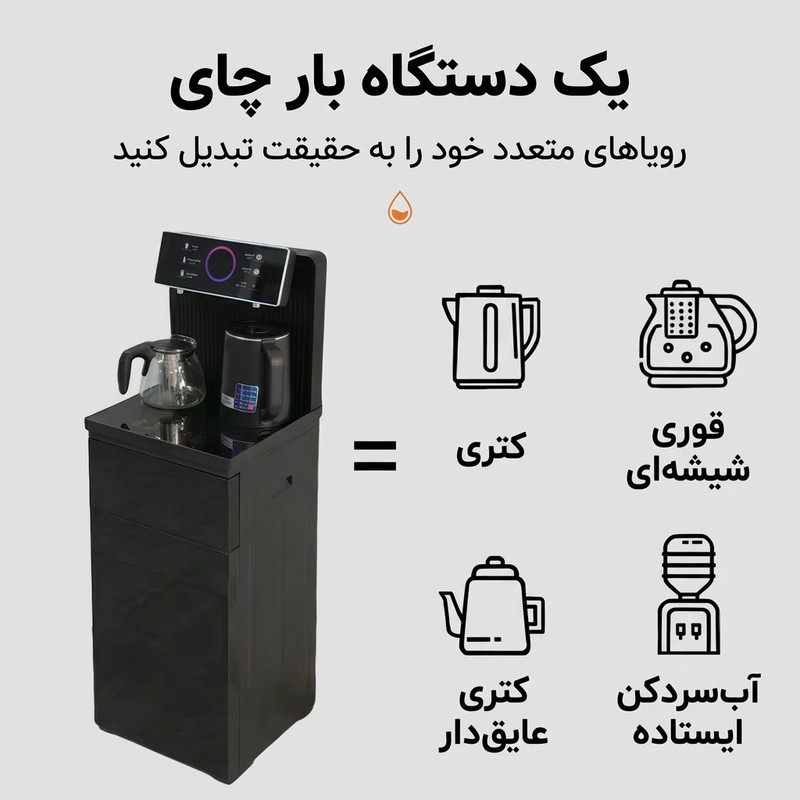 چای ساز کنار هم مدل کابینتی Tea Bar 1350W