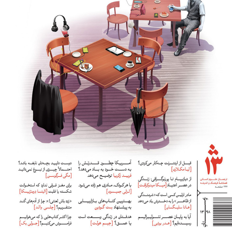 فصلنامۀ ترجمان شمارۀ 13