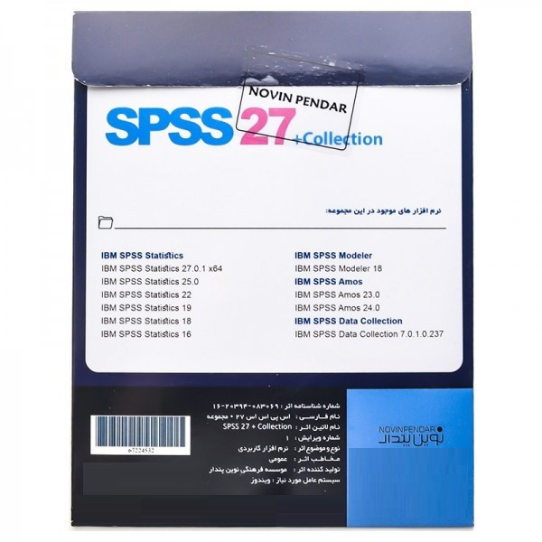 نرم افزار SPSS 27 + Collection نشر نوین پندار