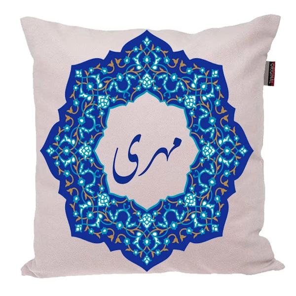 کوسن ناریکو مدل اسم شخصی طرح دخترانه اسم مهری کد 0165