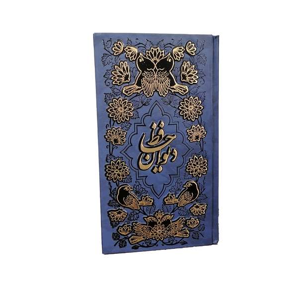 کتاب دیوان حافظ شرکت انتشارات آراز بیکران