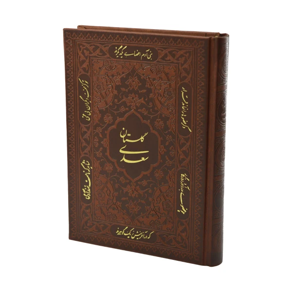 گلستان سعدی انتشارات آراز بیکران