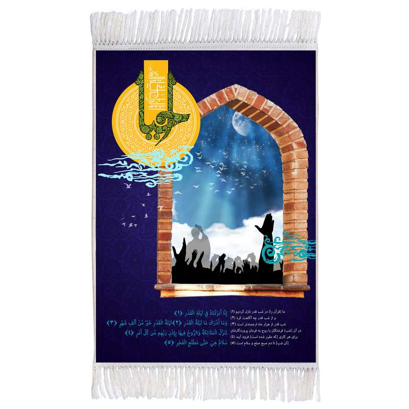 فرش ماشینی دیوارکوب اطلس آبی مدل سوره قدر کد T3583