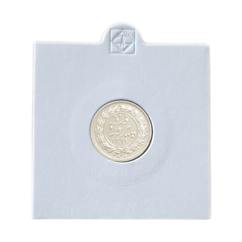 شمش نقره مدل سکه نوروز پیروز کد a02 شمش نقره مدل سکه نوروز پیروز کد a02