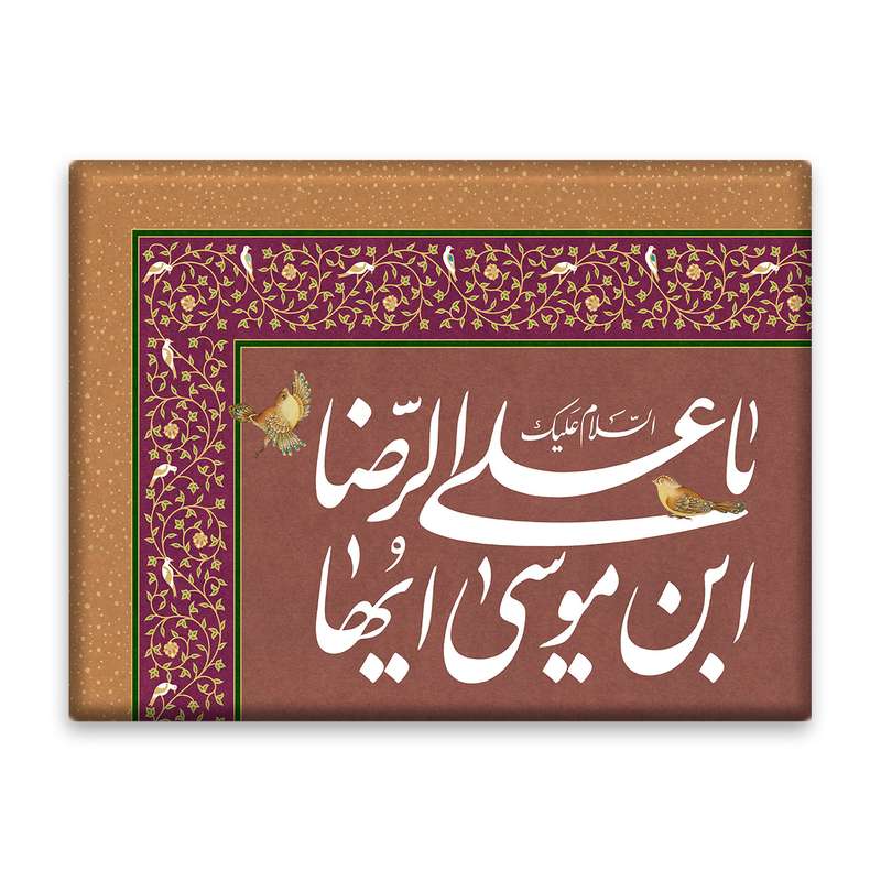 کاشی اطلس آبی طرح سلام علیک یا علی بن موسی ایها رضا  مدل T4954