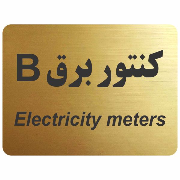 تابلو نشانگر مدل کنتور برق B