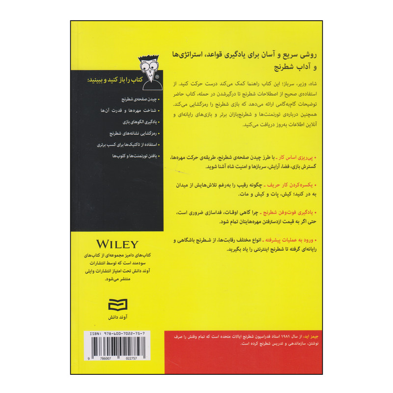 کتاب شطرنج اثر جیمز اید انتشارات آوند دانش کتاب شطرنج اثر جیمز اید انتشارات آوند دانش