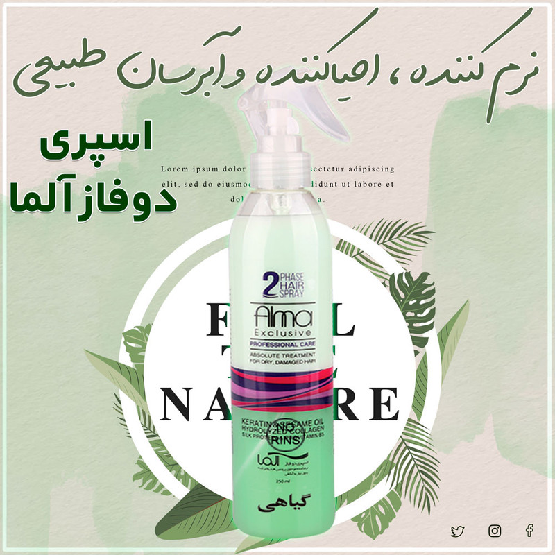 اسپری دو فاز مو آلما مدل N1 حجم 250 میلی لیتر