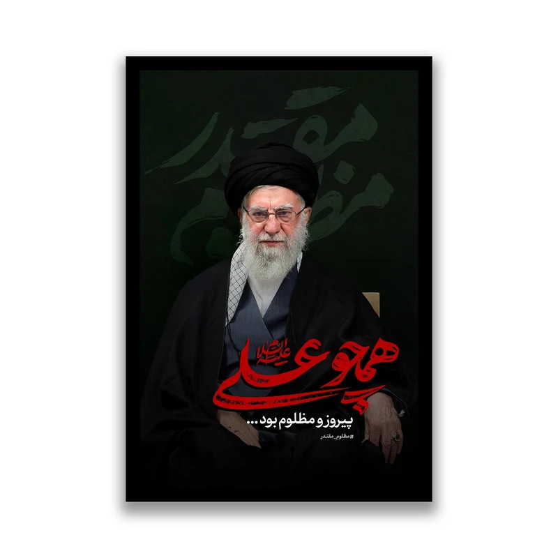 تابلو بکلیت طرح رهبر شهید آیت الله سید علی خامنه ای مدل s10541 فریم مشکی
