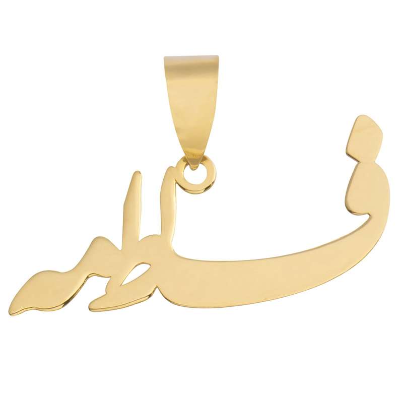 آویز گردنبند طلا 18 عیار ماهک مدل MN0142 آویز گردنبند طلا 18 عیار ماهک مدل MN0142