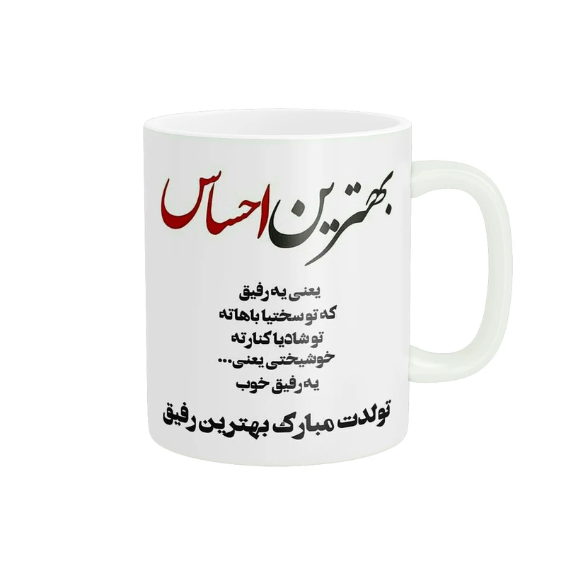 ماگ پادآفرین طرح روز رفیق کد 2029