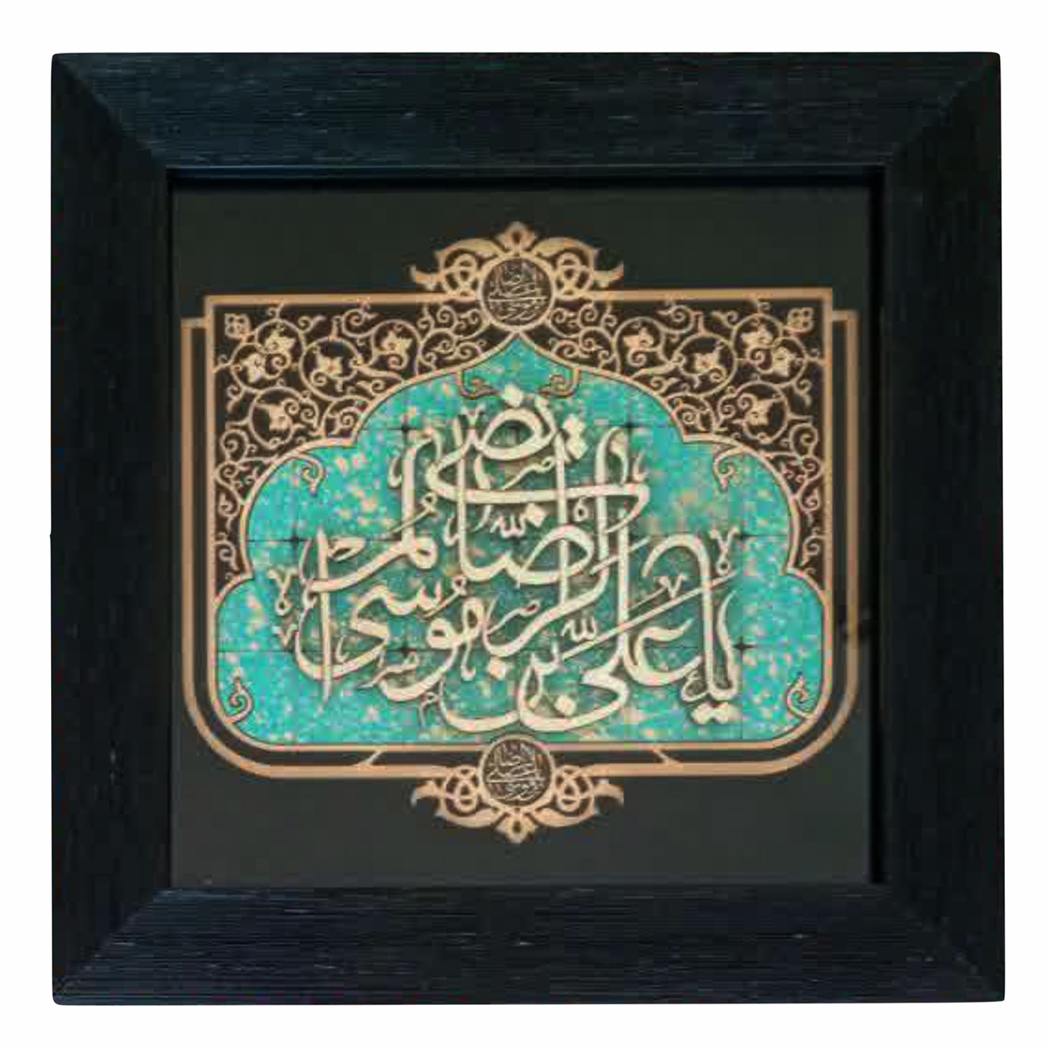 تابلو معرق کاری طرح السلام علیک یا علی ابن موسی الرضا المرتضی کد 2901608