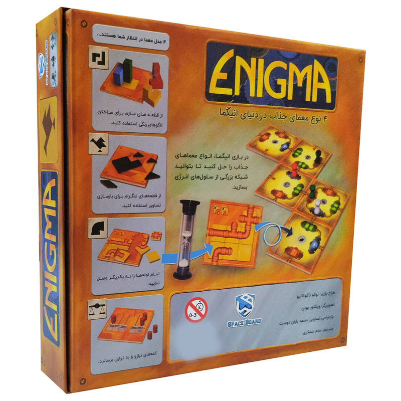 بازی فکری مدل انیگما ENIGMA