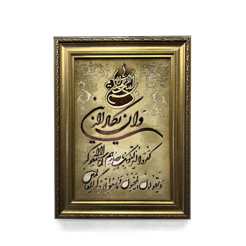 تابلو فرش دستباف طرح وان یکاد کد 930