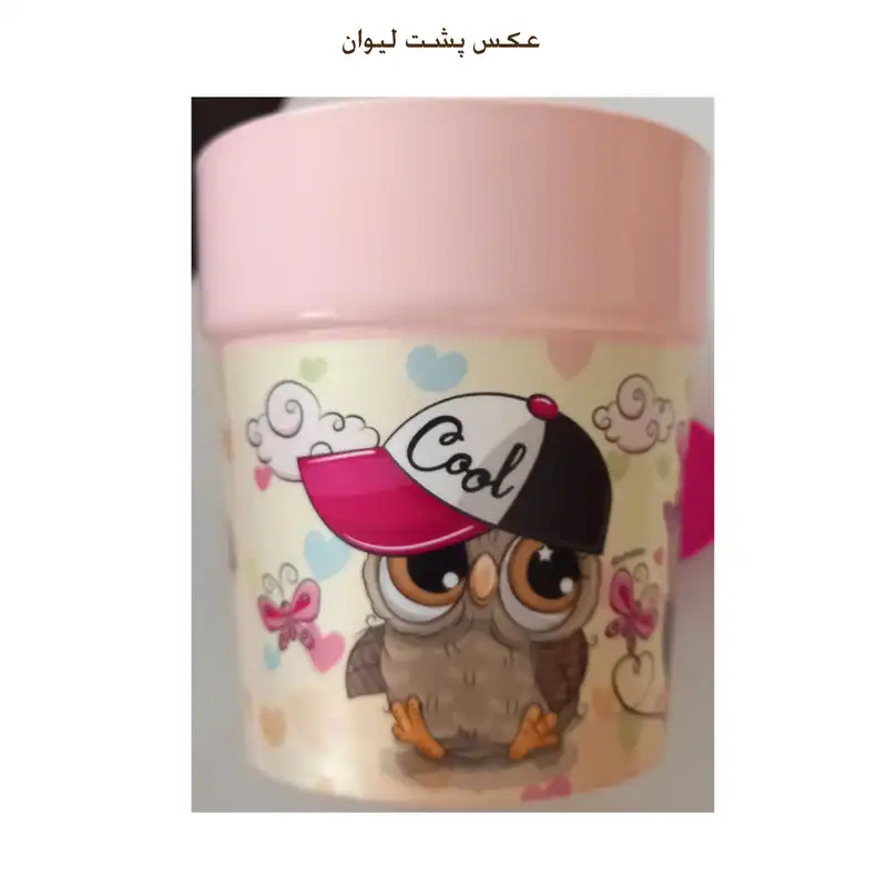 لیوان کودک مدل جغد کد 107