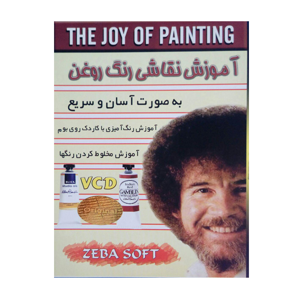 نرم افزار آموزشی نقاشی رنگ روغن توسط باب راس نشر کارن به همراه نرم افزار آموزش نقاشی با مداد رنگی نشر کارن