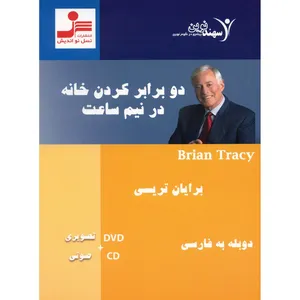 فیلم آموزشی دو برابر کردن خانه در نیم ساعت نشر نسل نو اندیش