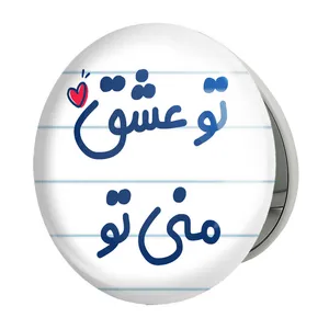آینه جیبی خندالو طرح تو عشق منی تو مدل تاشو کد 7888 