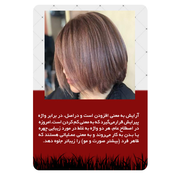 ویدئو آموزش کپ کردن مو نشر برج