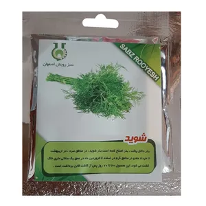 بذر شوید سبزرویش اصفهان کد S101