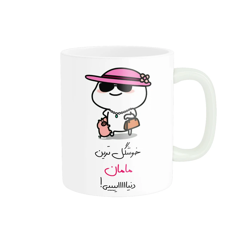 ماگ پادآفرین مدل خوشگل ترین مامان دنیایی کد p8410