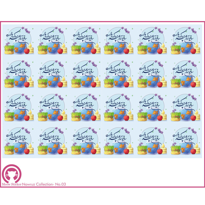  برچسب میواستیکر مدل تبریک نوروز کد 04 بسته 24 عددی