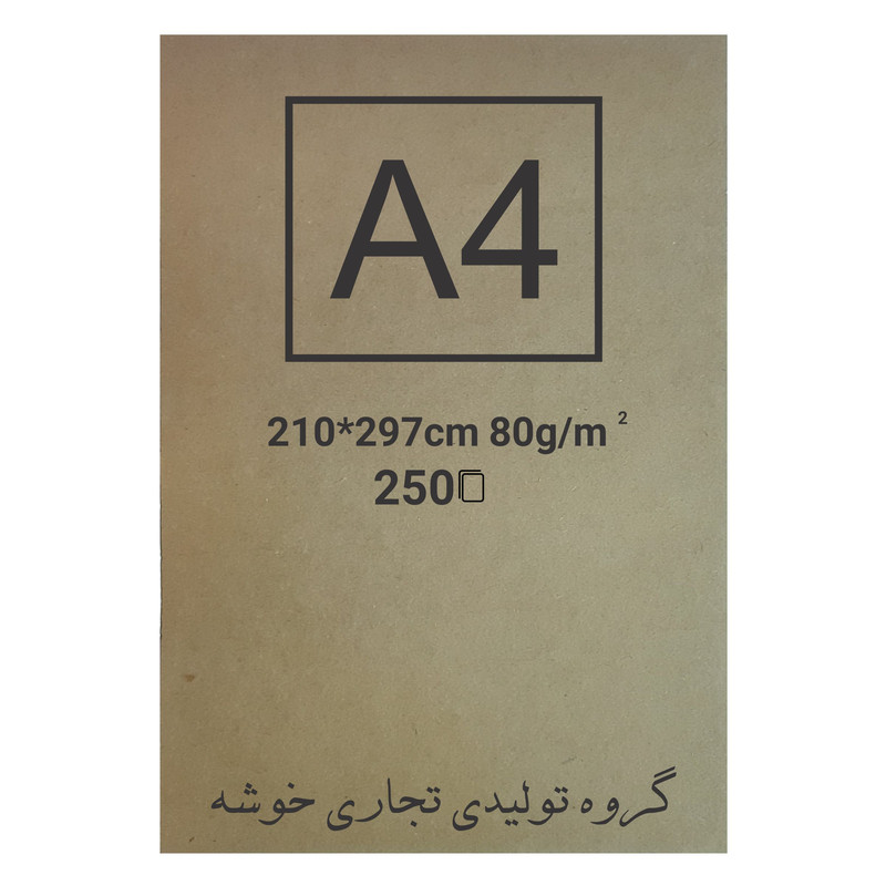 کاغذ کرافت خوشه کد 5 بسته 250 عددی