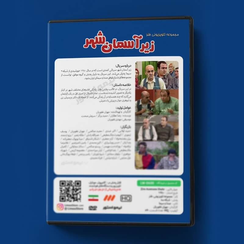سریال زیر آسمان شهر 1 فصل اول اثر مهران غفوریان سریال زیر آسمان شهر 1 فصل اول اثر مهران غفوریان