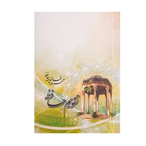 تقویم جیبی سال 1400 طرح حافظ و گلبرگ