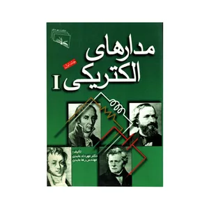 کتاب مدارهای الکتریکی اثر مهرداد عابدی و رها عابدی انتشارات نهر دانش