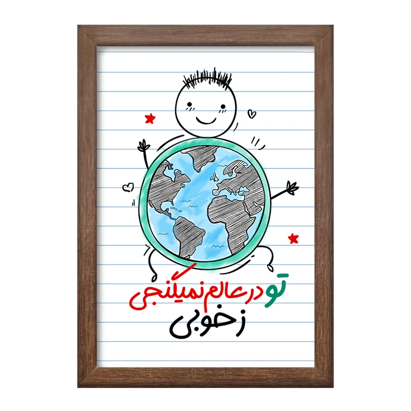 تابلو خندالو طرح تایپوگرافی  کد 1491