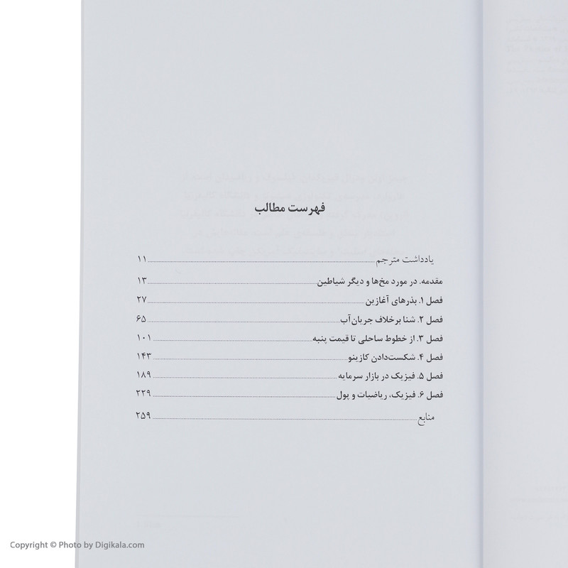 کتاب فیزیک مالی اثر جیمز اوئن ودرال نشر نی