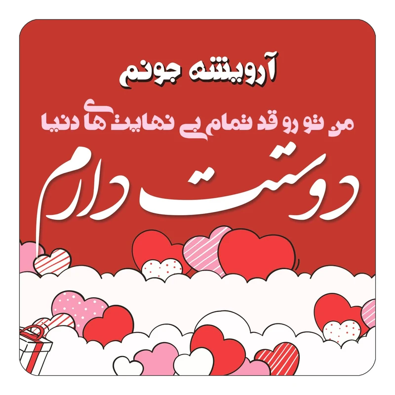 مگنت کاکتی مدل عاشقانه طرح اسم آرویشه کد mn59357