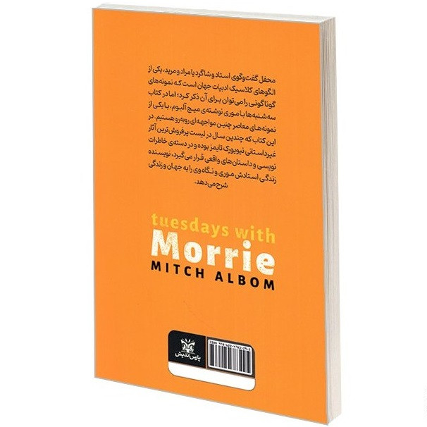 سه شنبه ها با موری اثر میچ آلبوم ترجمه افسانه جمشیدی نیا انتشارات پارس اندیش