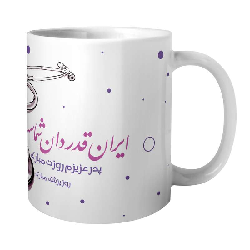 ماگ مدل تبریک روز پزشک به پدر