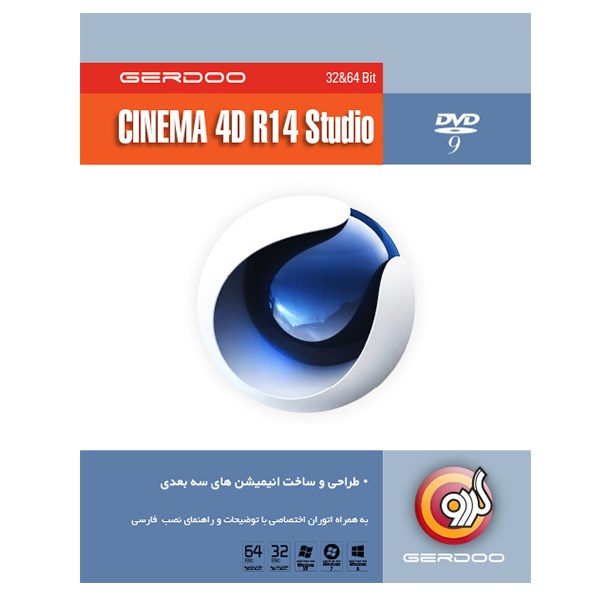 مجموعه نرم افزار گردو Cinema 4D R14 Studio