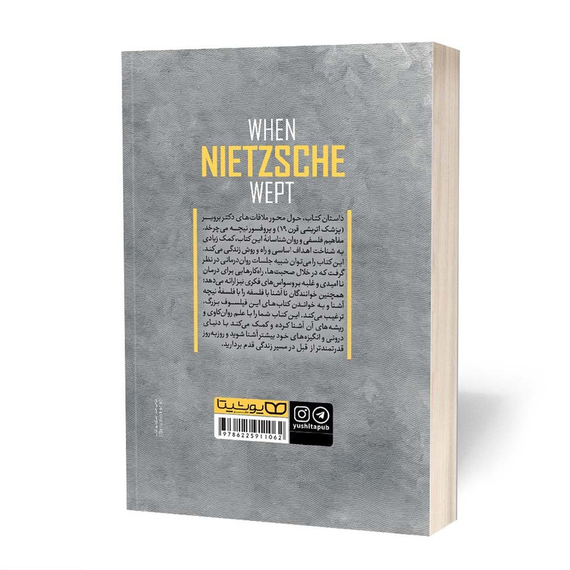 کتاب وقتی نیچه گریست اثر اروین د.یالوم انتشارات یوشیتا