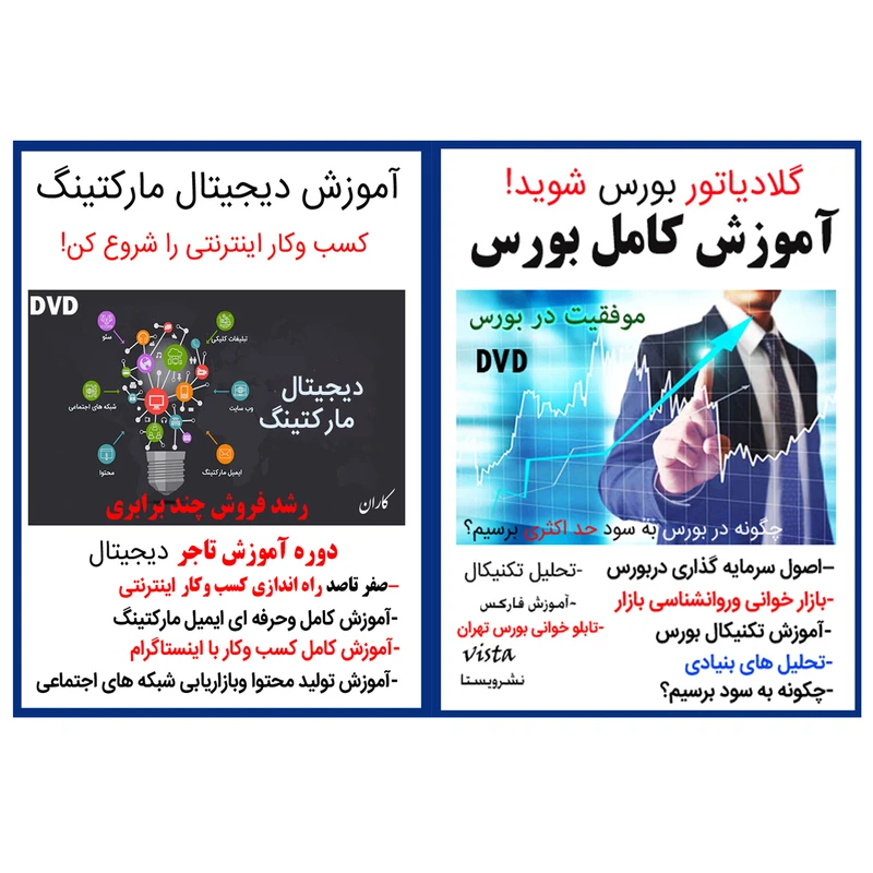 نرم افزار آموزش کامل بورس نشر ویستا به همراه ویدئو آموزش دیجیتال مارکتینگ نشر کاران