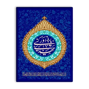 کاشی اطلس آبی طرح  یا مهدی ادرکنی مدل T5089