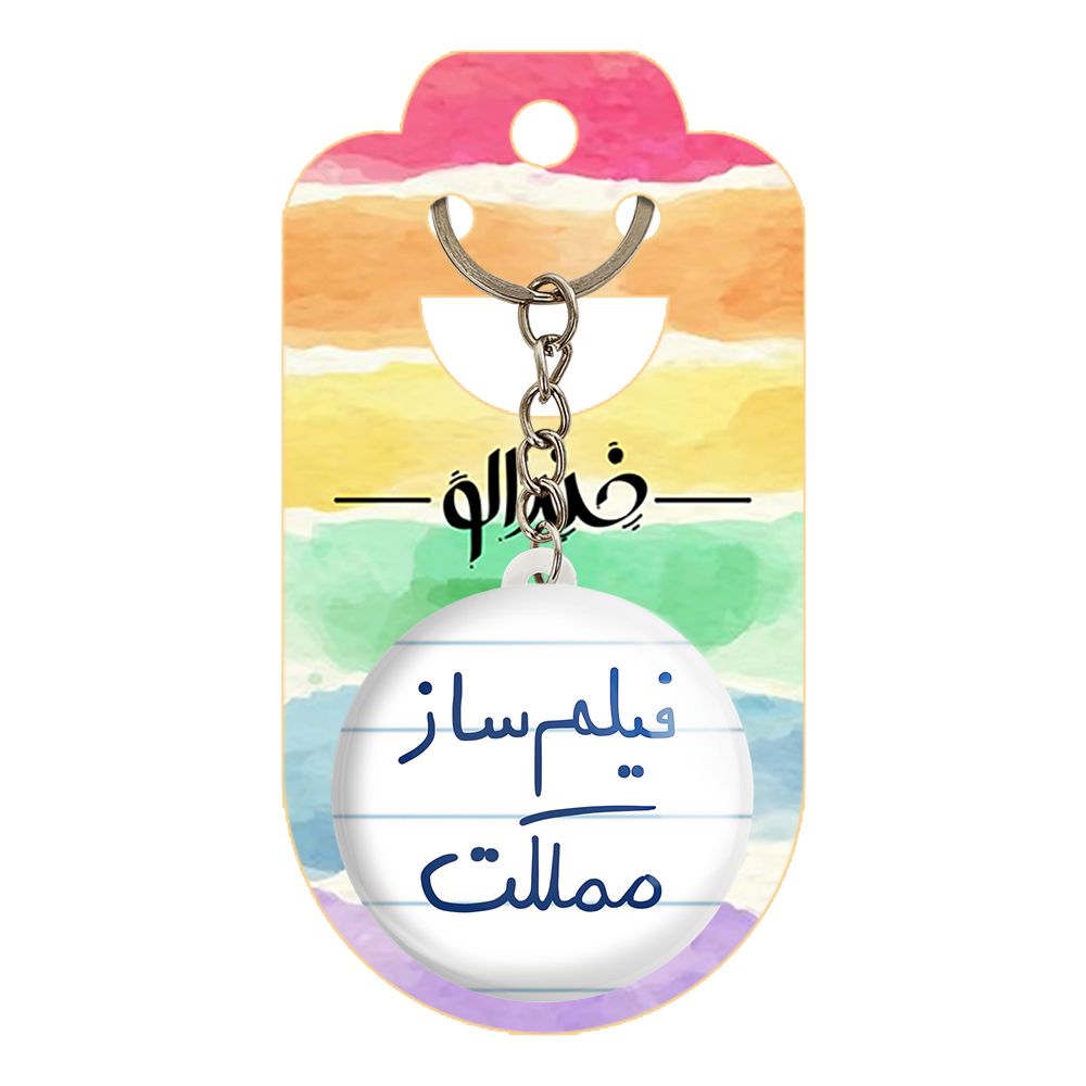 جاکلیدی خندالو طرح فیلم ساز مملکت کد 5812 -  - 2