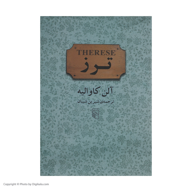 کتاب ترز اثر آلن کاوالیه نشر مرکز کتاب ترز اثر آلن کاوالیه نشر مرکز