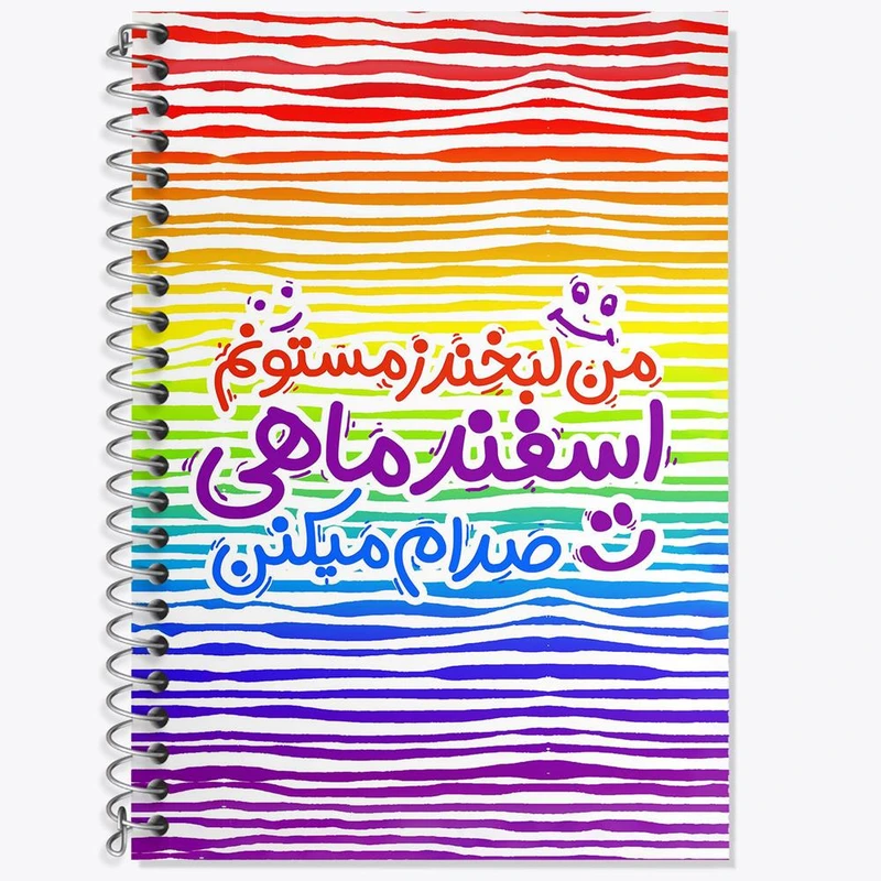 دفتر لغت 50 برگ خندالو مدل ماه تولد اسفند کد 2344