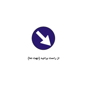 برچسب راهنما مدل از راست برانید