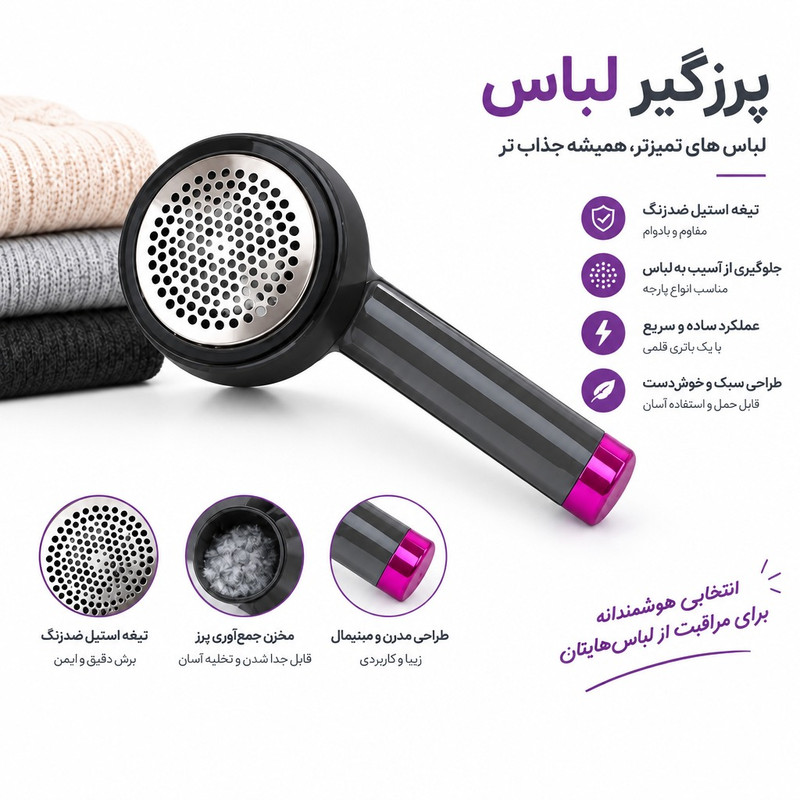 پرزگیر برقی لباس مدل Trimmer با تیغه چرخشی 6 